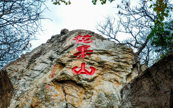 《西游記》背景與連云港--花果山禮贊